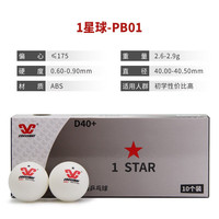 克洛斯威乒乓球拍六星级单拍成品拍进攻型双面反胶兵乓球拍 乒乓球10只装(赠品)