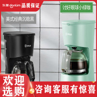 Donlim 东菱 DL-KF200煮咖啡机家用小型全自动美式滴漏式咖啡壶 黑色