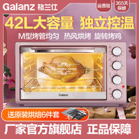 Galanz 格兰仕 电烤箱42升大容量家用多功能蛋糕烘焙烧烤一体全自动烤箱X1