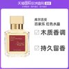 Maison Francis Kurkdjian/梵诗柯香 欧洲直邮MFK Maison Francis Kurkdjian 库尔吉安 百家乐 红色水5 70ml