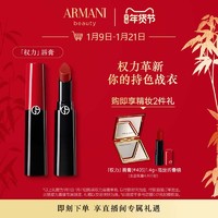 新品发售：阿玛尼彩妆 全新权力唇膏