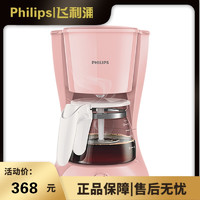 PHILIPS 飞利浦 咖啡机 家用型智能科技美式滴滤式咖啡壶粉色可煮茶迷你型 精致粉