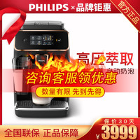 PHILIPS 飞利浦 Philips)咖啡机 意式全自动家用现磨咖啡机 欧洲原装进口 带触控显示屏 自带打奶泡系统 EP2136/72