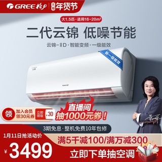 GREE 格力 Gree/格力 KFR-35GW新能效一级变频智能冷暖大1.5匹空调云锦IID