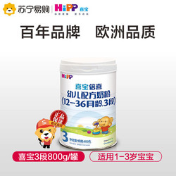 HiPP 喜宝 倍喜系列 幼儿奶粉  3段 800g