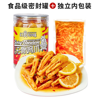 网红无骨鸡爪柠檬酸辣脱骨泡椒凤爪即食袋装麻辣零食小吃休闲食品