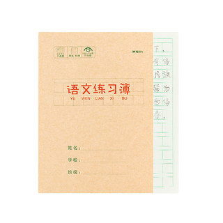 M&G 晨光 APY15T75 小学作业本 36K/20张 语文练习簿 20本装