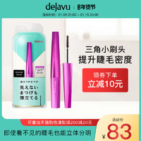 Dejavu Fiberwig DEJAVU/黛佳碧睫毛膏女细刷头防水不晕染小头刷极细持久