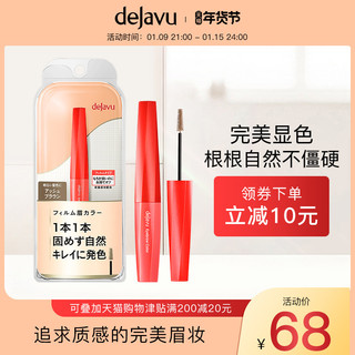 Dejavu Fiberwig DEJAVU/黛佳碧日本染眉膏