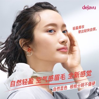 Dejavu Fiberwig DEJAVU/黛佳碧日本染眉膏