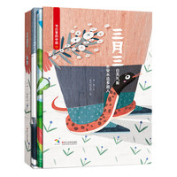 《节日里的中国·三月三》（精装、套装共3册）