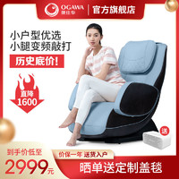 OGAWA 奥佳华 按摩椅家用全身小型智能多功能全自动电动按摩沙发椅OG5518