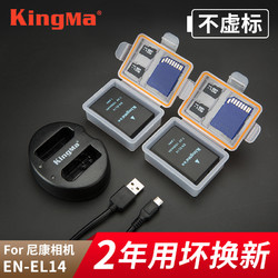 KingMa 劲码 EN-EL14电池适用于尼康D3100 D3200 D3300 D3400 D5100 D5200 D5300 D5600数码单反相机非原装备用充电器