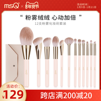MSQ/魅丝蔻 12支粉雾化妆刷套装全套刷子散粉腮红遮瑕粉底眼影刷子 12支化妆刷+包+礼盒 人造纤维