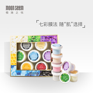 moonseem/极地之悦 彩虹次抛杯七色马卡龙杯装软膜套盒