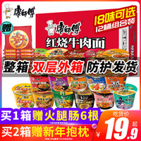 康师傅方便面整箱装泡面桶装大食桶面混搭红烧牛肉夜宵旗舰店官网