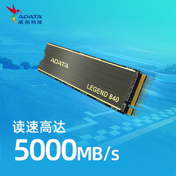 ADATA 威刚 Plus会员：XPG 翼龙 LEGEND 840 传奇 PCIe4.0  LEGEND 传奇840 1TB