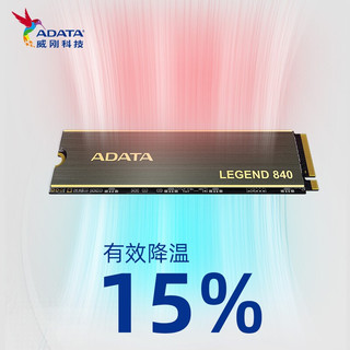 ADATA 威刚 LEGEND 840 PCIe4.0 固态硬盘 1TB