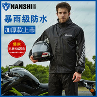 蓝狮雨衣雨裤套装分体摩托车骑行防水男士长款加厚全身防暴雨雨服