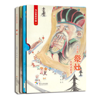 《节日里的中国·祭灶》（套装共3册）