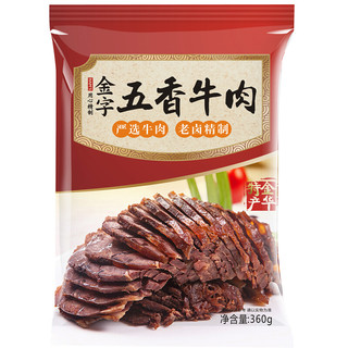 金字 五香牛肉 360g