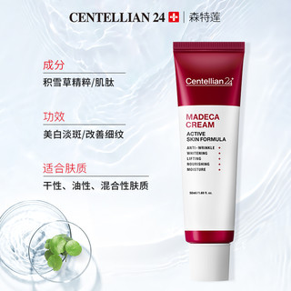 centellian24 烟酰胺美白抗皱面霜积雪草祛淡斑提亮肤色  50ml