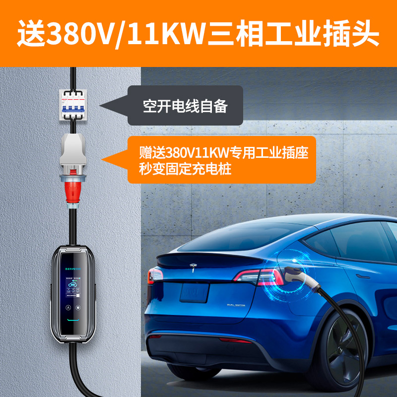 普诺得 380V11KW便携充电桩适用特斯拉model3YX随车充电器三相枪线  380V11KW/220V3.5KW两用 5米