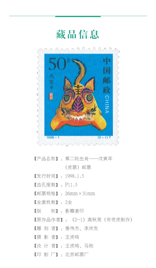 中国集邮总公司 第二轮生肖套票礼包 邮票