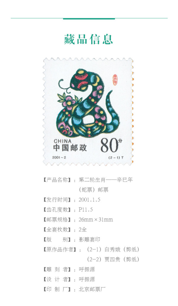 中国集邮总公司 第二轮生肖套票礼包 邮票