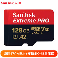 闪迪 (Sandisk)128GB TF卡手机内存卡 读170MB/s写90MB/s运动相机无人机存储卡Micro SD卡