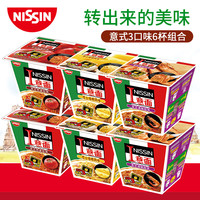 日清食品 NISSIN日清 I意面3口味6杯拌面 意式肉酱芝士培根速食方便面干拌面泡面 2口味6杯1(意式海鲜*4+芝士培根*2)