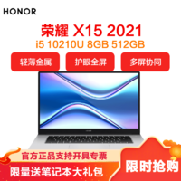 HONOR 荣耀 笔记本 MagicBook X 15 2021 15.6英寸全面屏轻薄笔记本电脑 (i5 10210U 8GB 512GB多屏协同)冰河银