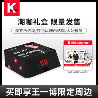 KCOFFEE 肯德基KFC精品闪冲咖啡粉咖啡液一博同款礼盒