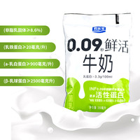 君乐宝 JUNLEBAO纯牛奶0.09秒鲜牛奶袋装生牛乳 悦鲜活儿童学生营养早餐奶 【商超同款】0.09秒鲜活纯牛奶200ml/袋  10袋