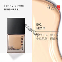 抖音超值购：FUNNY ELVES 方里 FunnyElves粉底液 自然白7ml