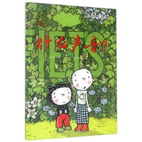 《什么声音？》（精装）