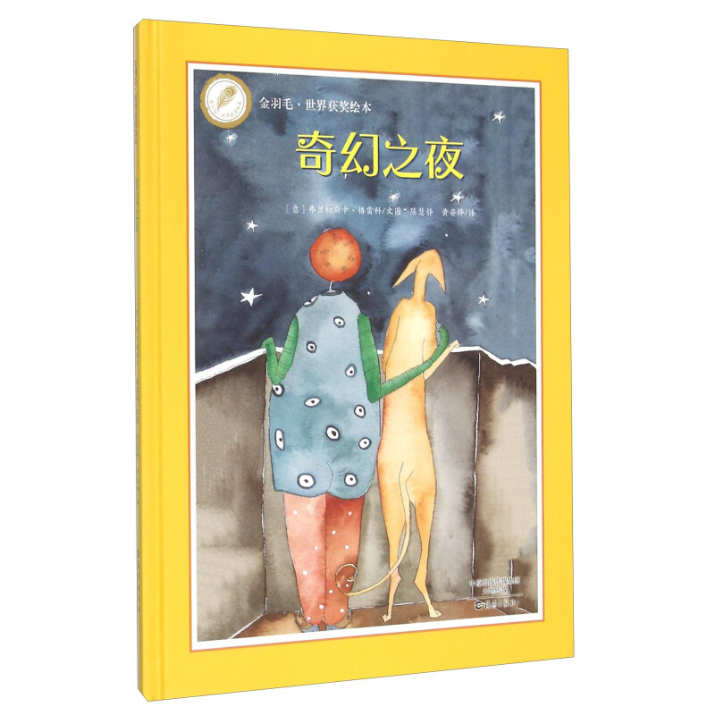 《奇幻之夜》（精装）