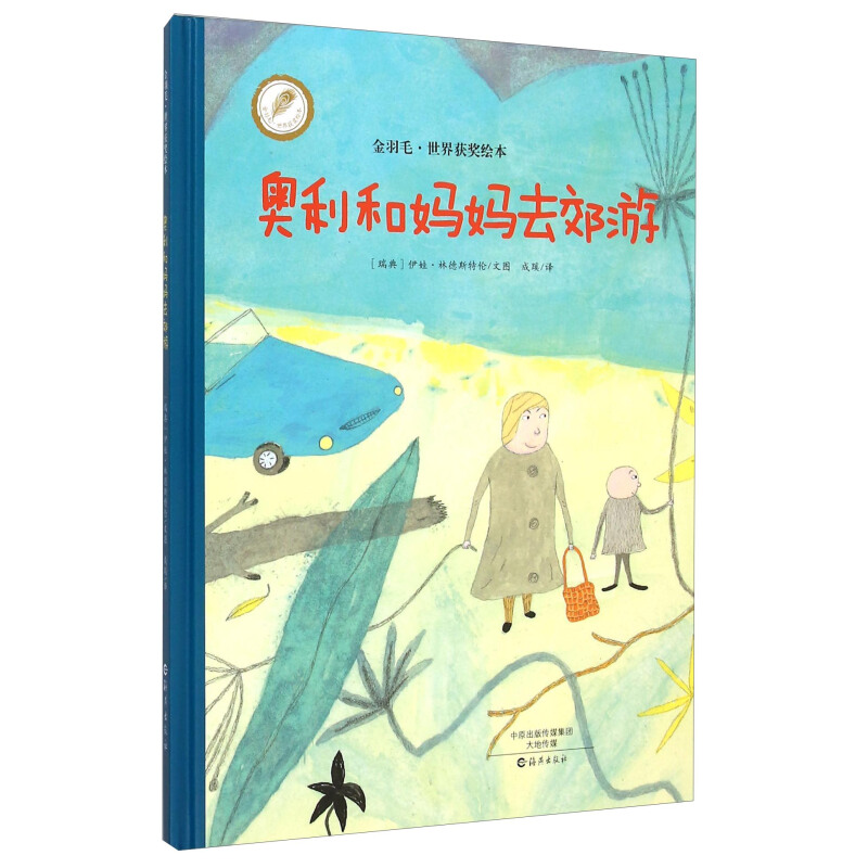 《奥利和妈妈去郊游》（精装）