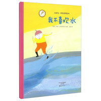 《我不喜欢水》（精装）