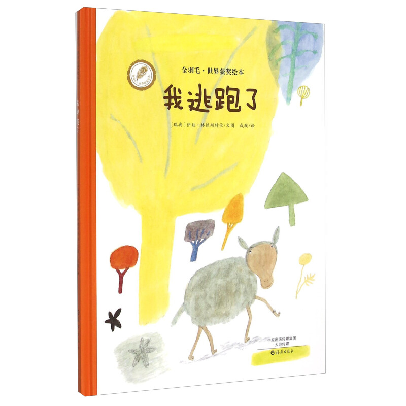 《我逃跑了》（精装）