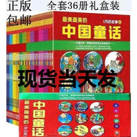 美美的中国童话全套36册礼盒装汉生中国童话民俗二十四节气