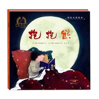 《抱抱熊》（精装）