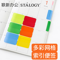 STALOGY 日本stalogy便签索引贴彩色透明小号长方形笔记分类便利自粘做手账的标识贴纸