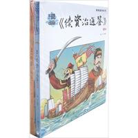 《漫画国学系列·漫画《续资治通鉴》：明》（套装共2册）