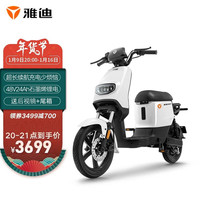 雅迪 Yadea电动车DE1锂电时尚新国标代步车男女通用上班通勤电瓶车 臻行尾箱版星空白 48V24Ah锂电 长续航