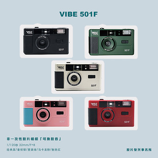 vibe 501F相机非一次性复古胶片相机135胶卷傻瓜带闪光灯 经典黑+2电池+VIBE400(27张
