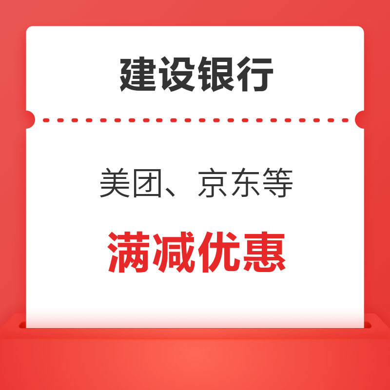 38女神节京东大促，银行满减省钱攻略，你值得拥有～