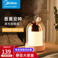 Midea 美的 香薰机精油室内迷你加湿器卧室助眠香薰灯年货节生日礼物送男女朋友 【不含精油】静音加湿+伴睡夜灯