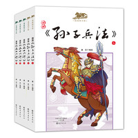 《漫画国学系列》（套装共5册）