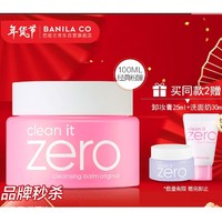 BANILA CO 芭妮兰 致柔卸妆乳 粉色款 100ml（送卸妆乳清澈款 25ml+洗面奶30ml ）